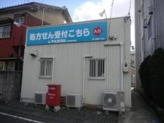 マルミ薬局土岐西本町店
