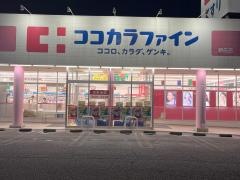 ココカラファイン新庄店
