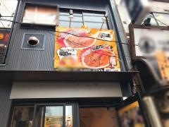牛八　大森店