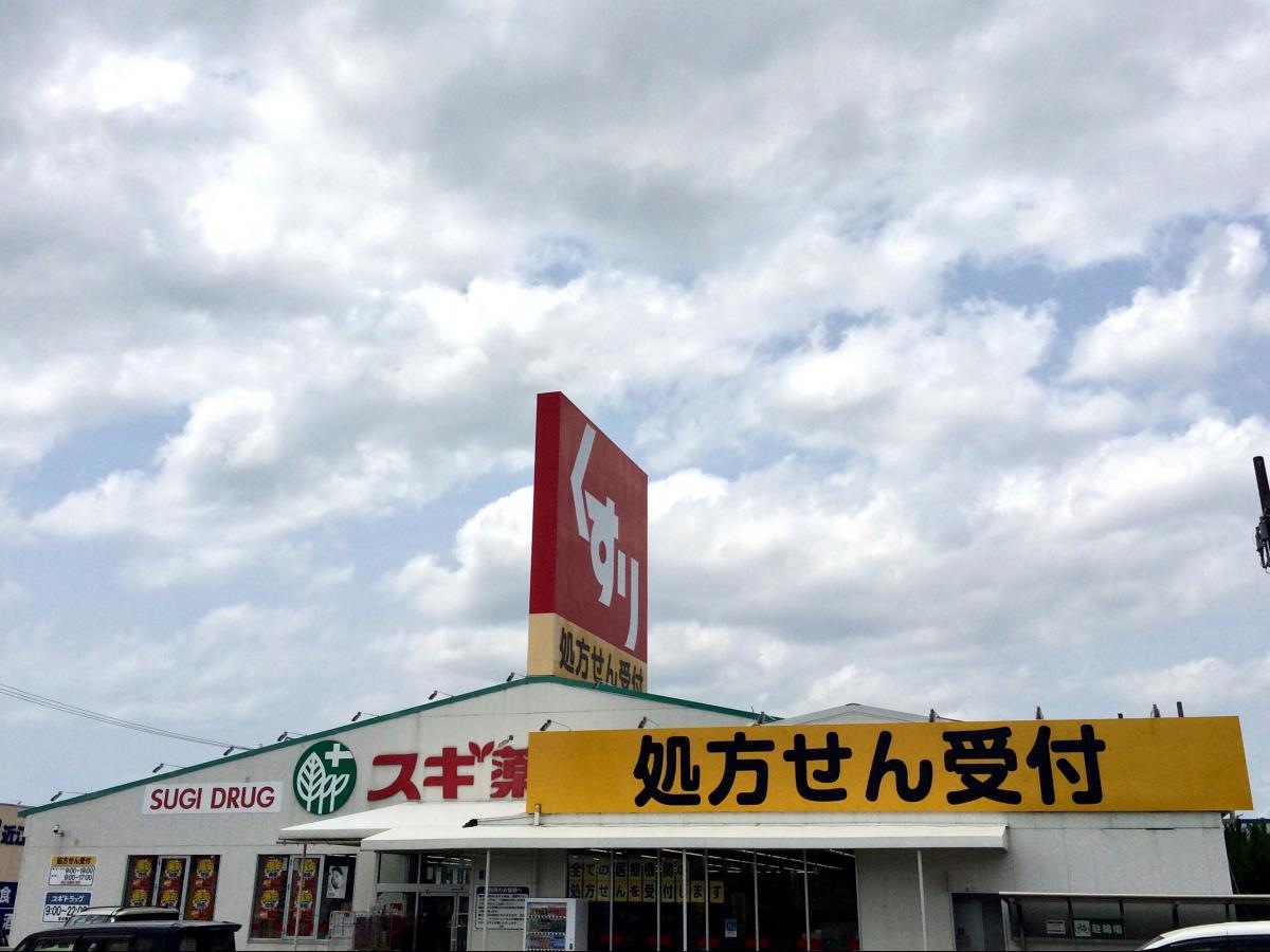 スギ薬局 近江店