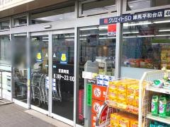 クリエイトエス・ディー　練馬平和台店