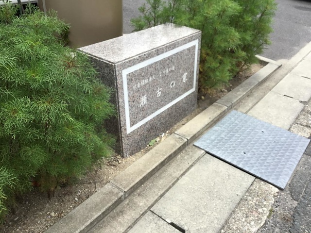 特別養護老人ホーム瀬古の家 看板