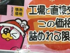 ＭＥＧＡドン・キホーテＵＮＹ東海通店