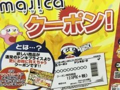 ＭＥＧＡドン・キホーテＵＮＹ東海通店