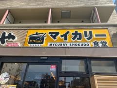 マイカリー食堂　江坂店