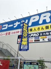 コーナンＰＲＯ府中甲州街道店