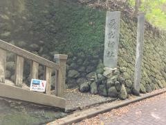 愛宕神社