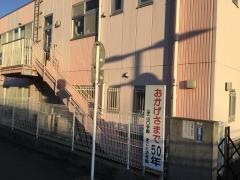 まこと幼稚園