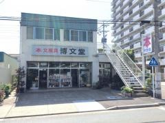 キトウ博文堂