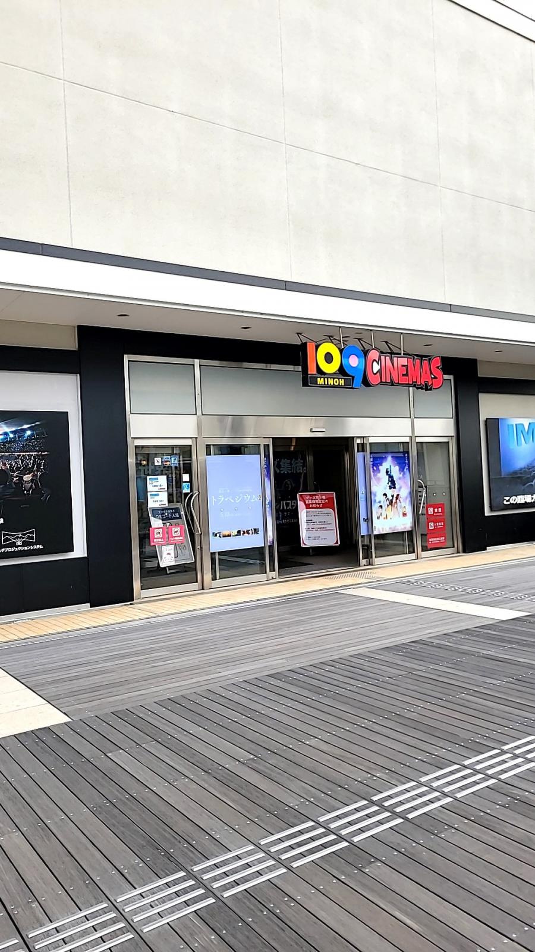 箕面 映画