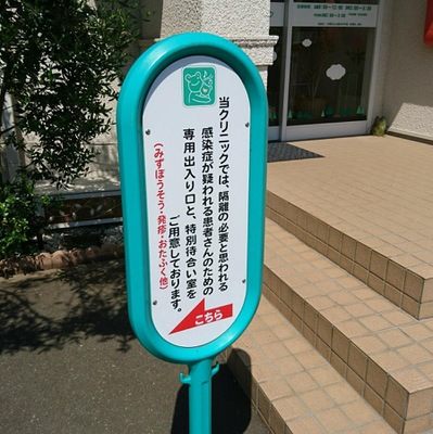 ドクターマップ 寺本こども赤ちゃんクリニック 守谷市立沢