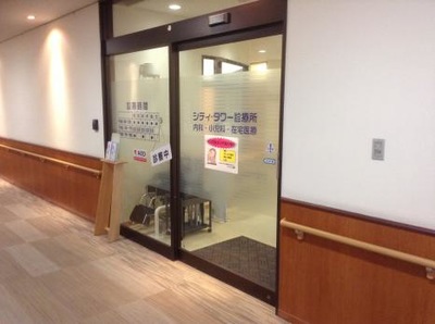 ドクターマップ シティ タワー診療所 岐阜市橋本町
