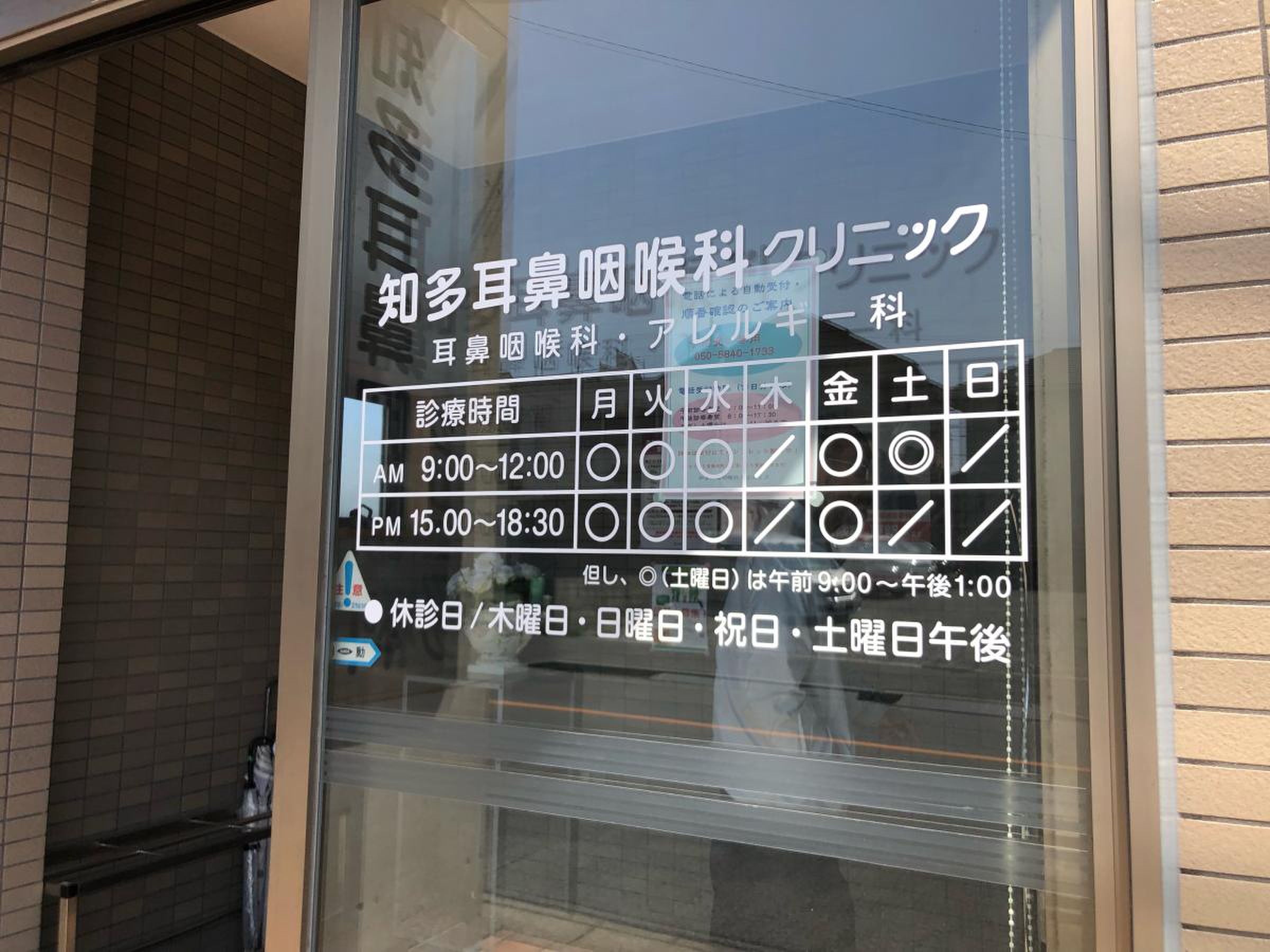 知多 耳鼻 科