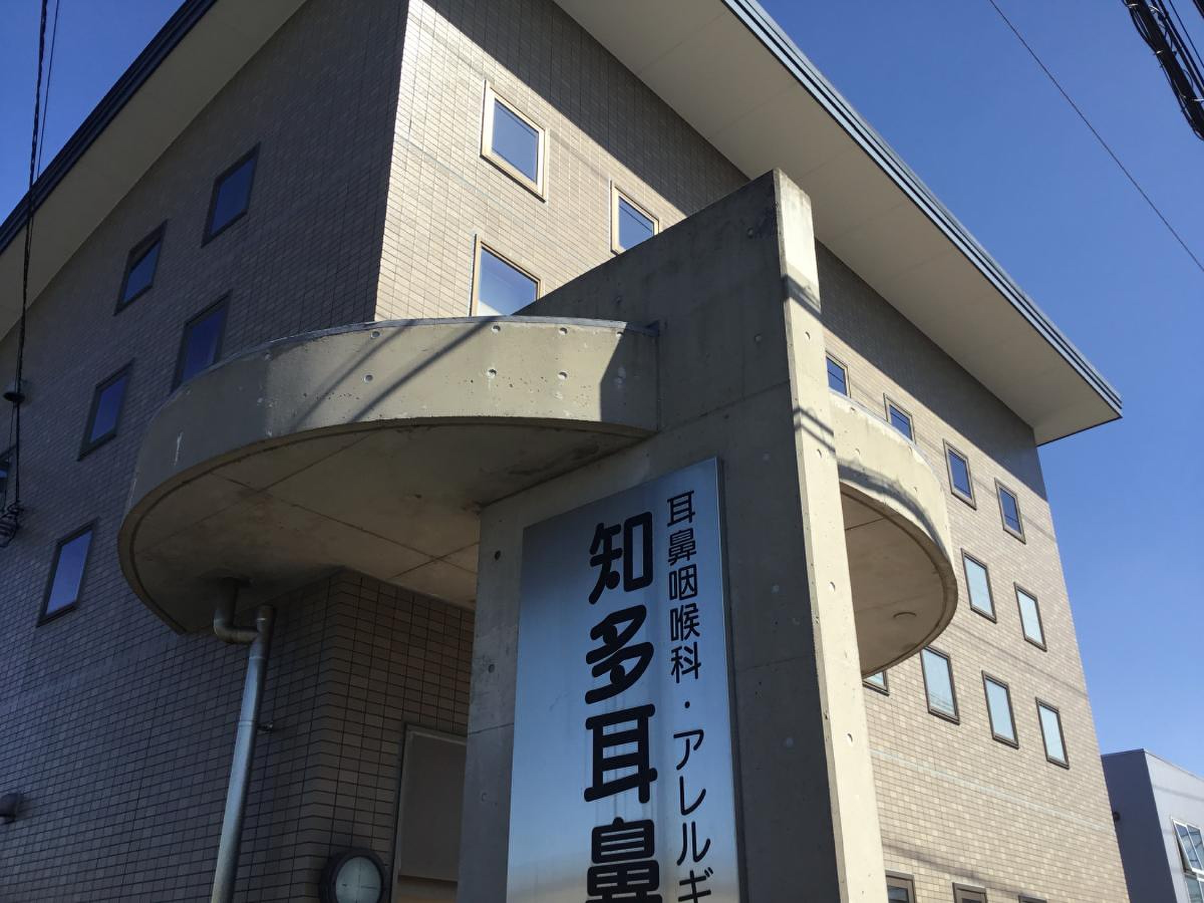 知多 耳鼻 科