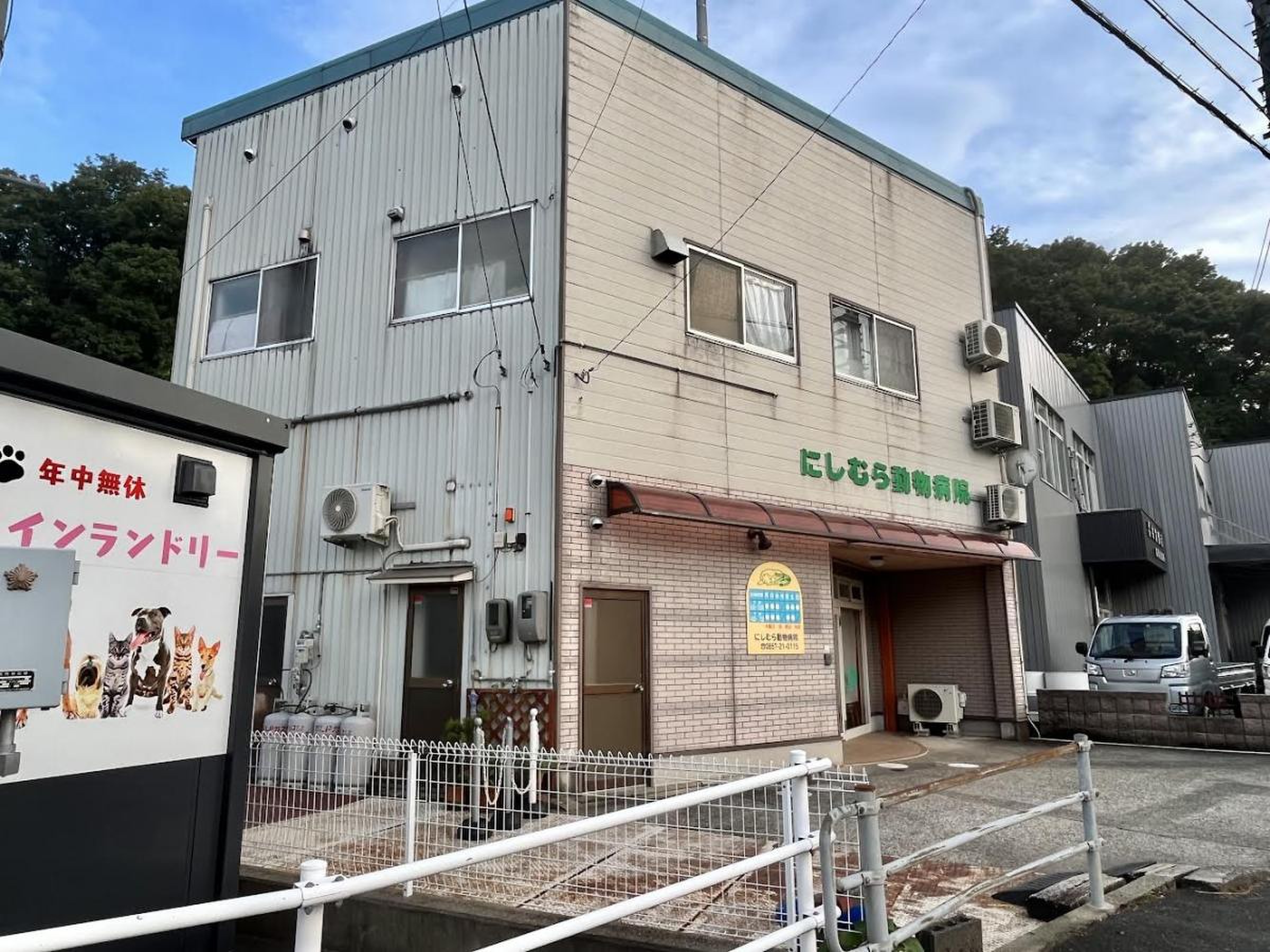 にしむら 動物 病院