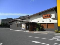 久兵衛屋深谷上柴店