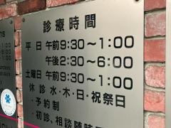 山手デンタルクリニック