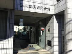 世田谷区歯科保健センター　玉川歯科医師会会立歯科診療所