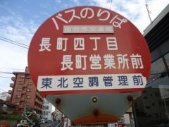 「長町四丁目長町営業所前」バス停留所
