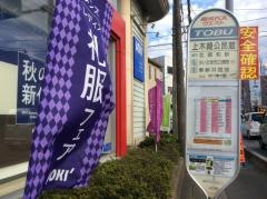 「上木崎公民館」バス停留所