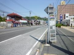 「白旗」バス停留所