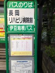 「長岡リハビリ病院前」バス停留所