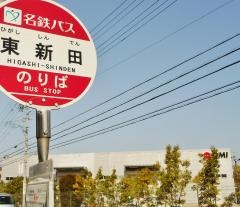 「東新田」バス停留所
