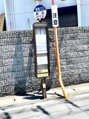「東台」バス停留所
