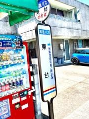 「東台」バス停留所