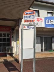 「帝塚山南四丁目」バス停留所