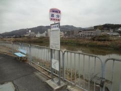 「追分」バス停留所