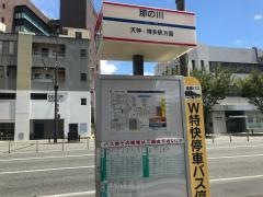 「那の川」バス停留所