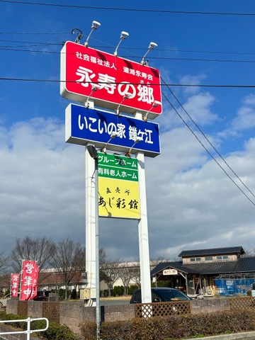 いこいの家鐘ヶ江