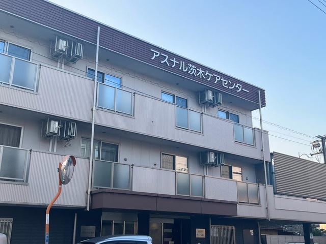 アスナル茨木ケアセンター