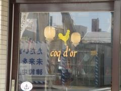 ｃｏｑ　ｄ'ｏｒ