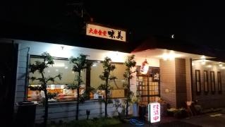 味美