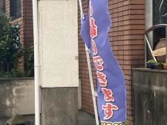蔵屋