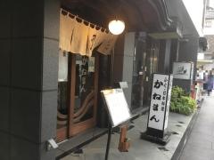 かねまん本店