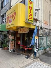 ストライク軒