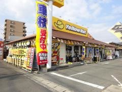 イエローハット　大安寺店