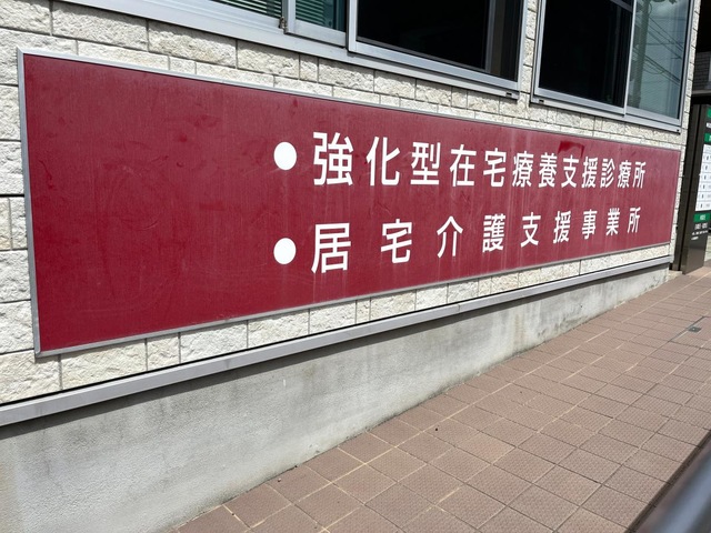 辻井循環器科内科