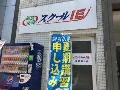 個別指導塾のスクールＩＥ　霧島国分校