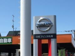 日産プリンス札幌川下支店