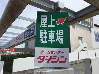 マーケットピア ダイシン幸町店 仙台市宮城野区大梶