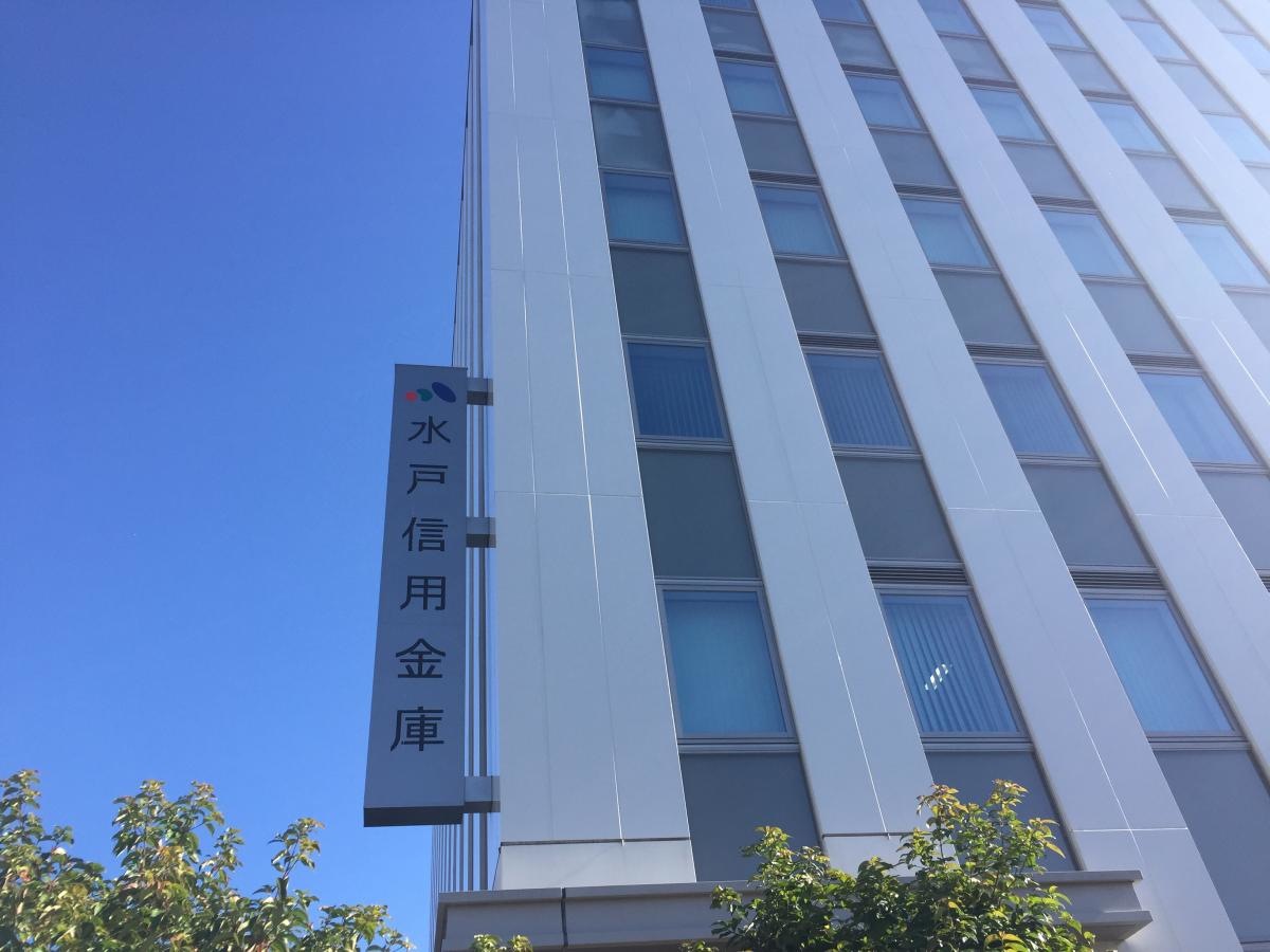 水戸信金大工町支店