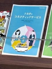 ネッツトヨタ茨城マイネ下妻