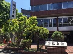 将棋会館