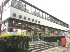 武蔵府中郵便局