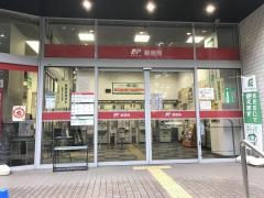 武蔵府中郵便局