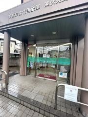 東京三協信用金庫東伏見支店